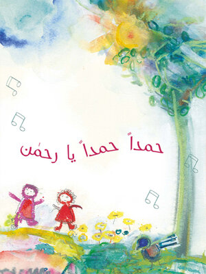 cover image of حمداً حمداً يا رحمن